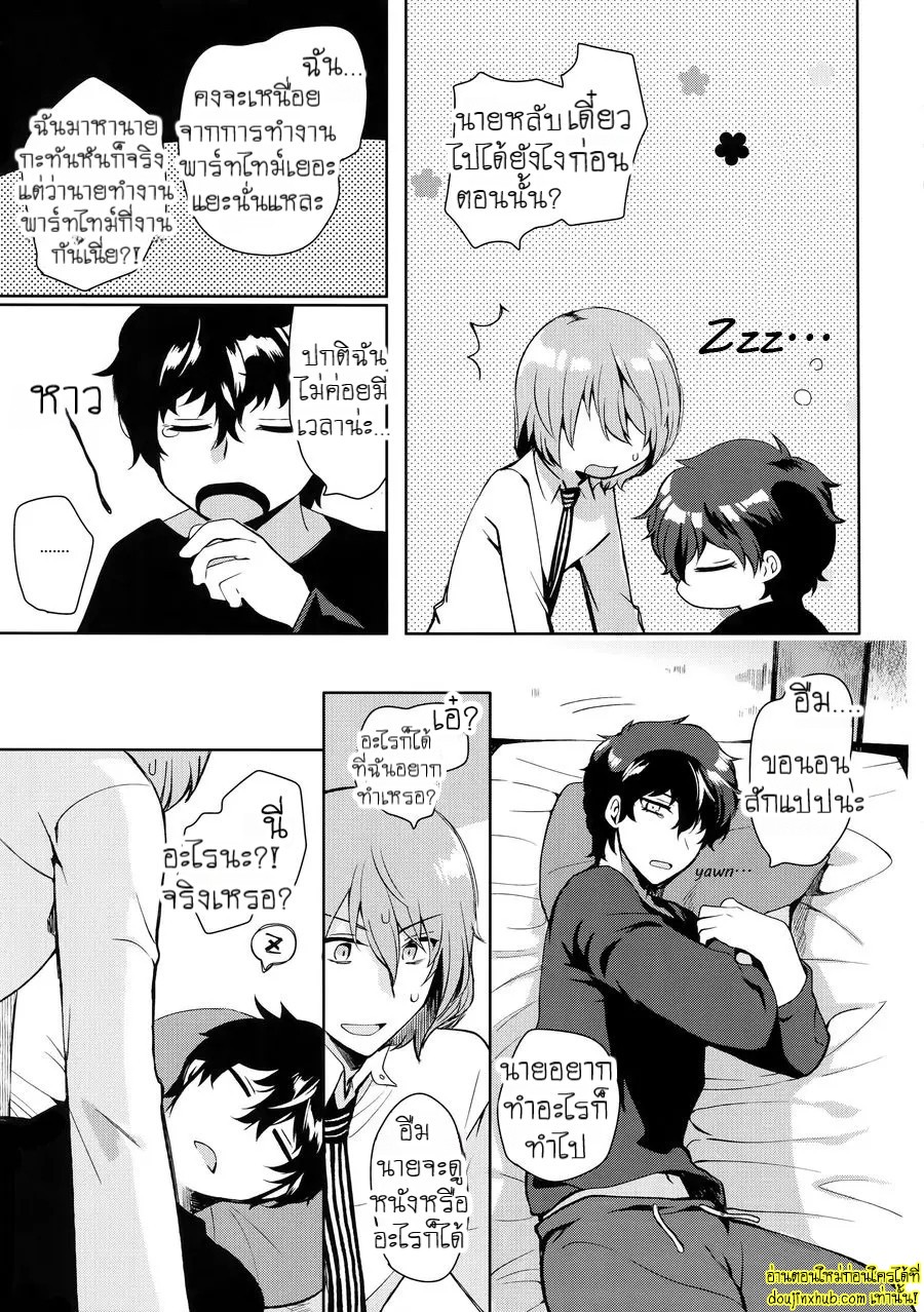 ฝันดีนะจ๊ะที่รัก-4